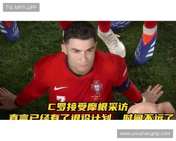 C罗与摩根幽默互动分享私密采访瞬间引发热议